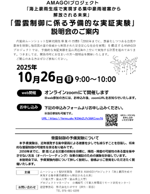 【案内状】予備実証実験説明会_10.26.pdf