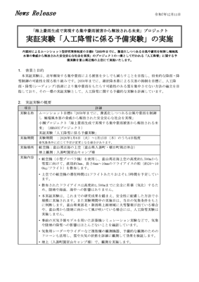【プレスリリース】実証実験「人工降雪に係る予備実験」の実施（PDF）
